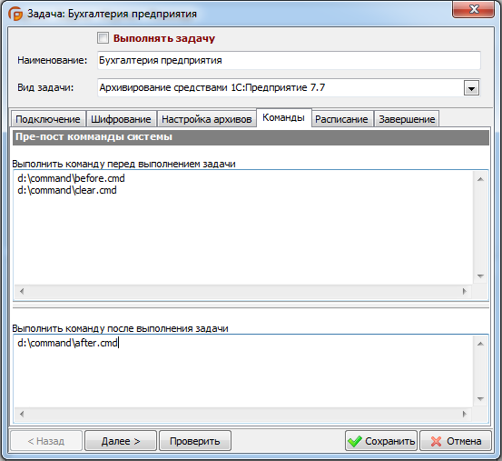 arhivirovanie-sredstvami-1C-7.7-komandy