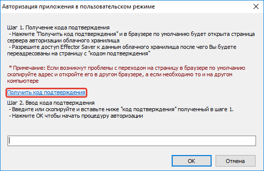 Получение кода подтверждения