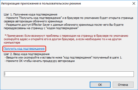 Получение кода подтверждения