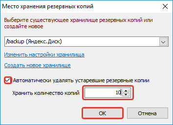 Автоматически удалять устаревшие резервные копии