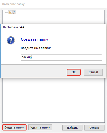 Создать папку